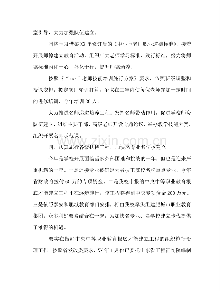 秋学校工作参考计划.doc_第2页