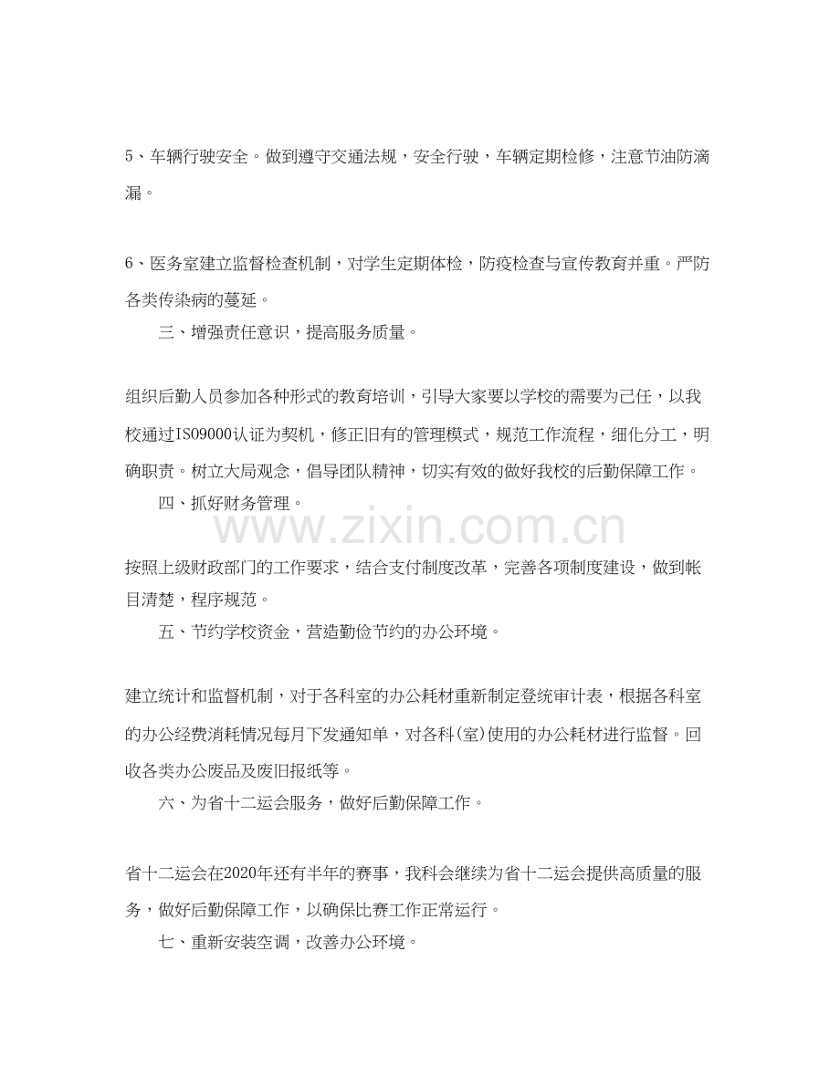 医院总务科年工作计划.docx_第2页