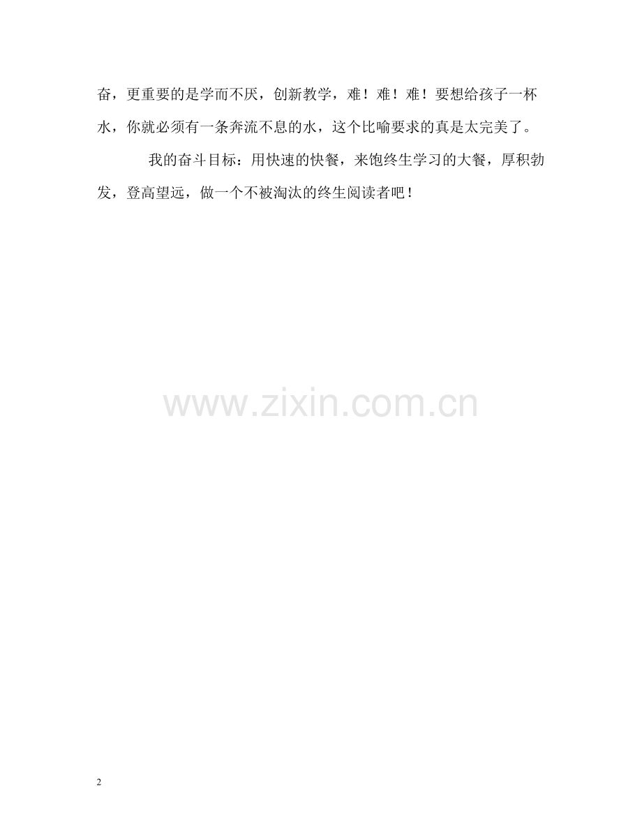 教育工作者最优秀的自我评价.docx_第2页