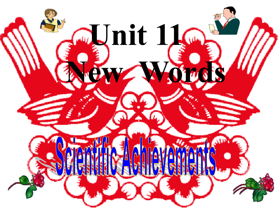 人教版高二英语Unit11 Scientific achievements words 课件.ppt_第1页