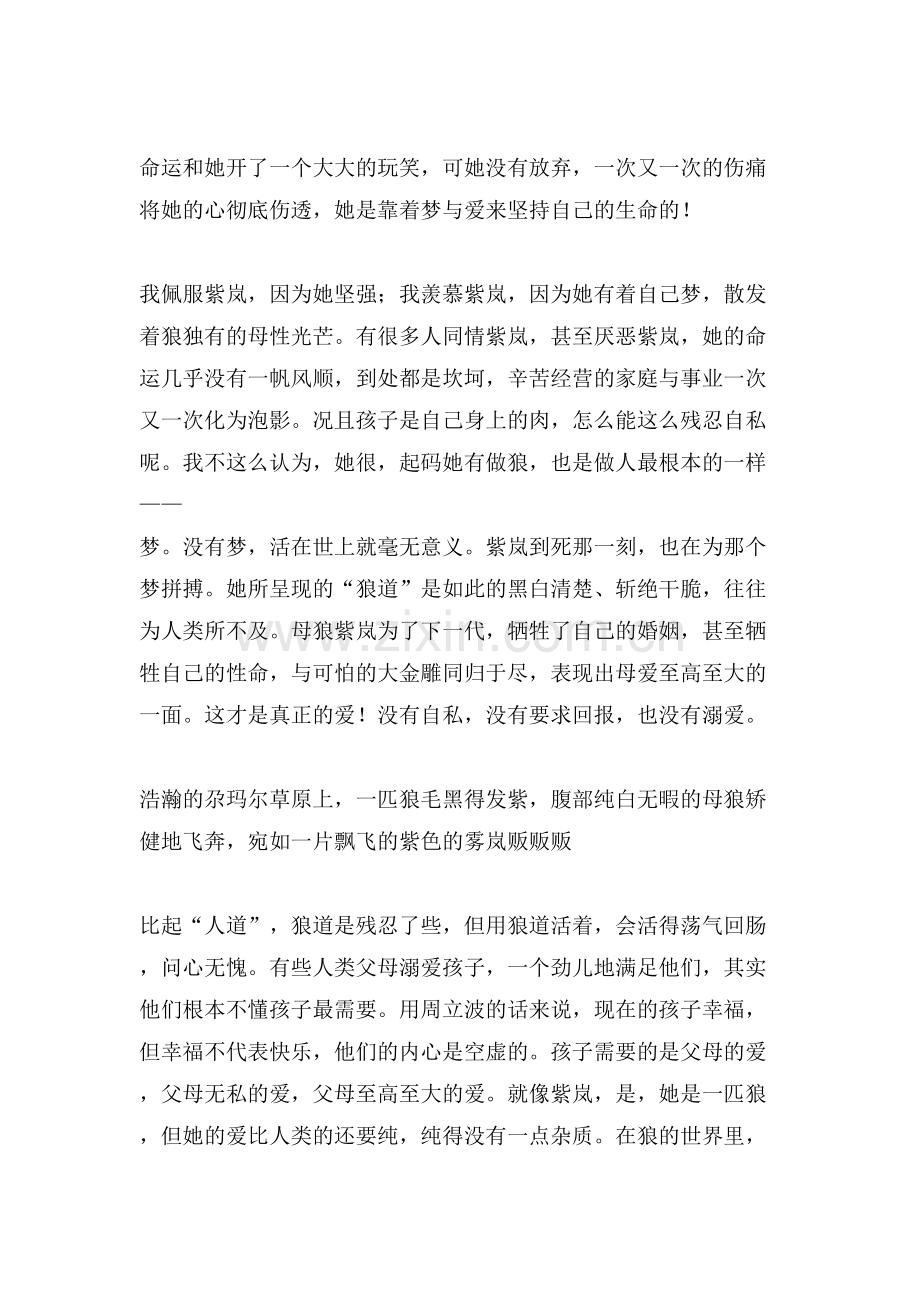 为梦与爱而坚强作文.doc_第2页