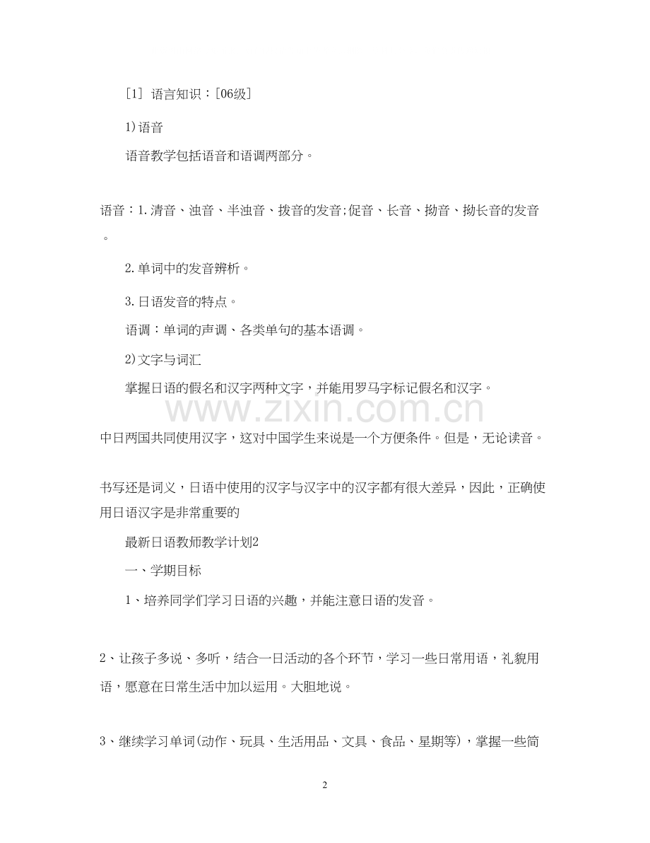 日语教师教学计划.docx_第2页