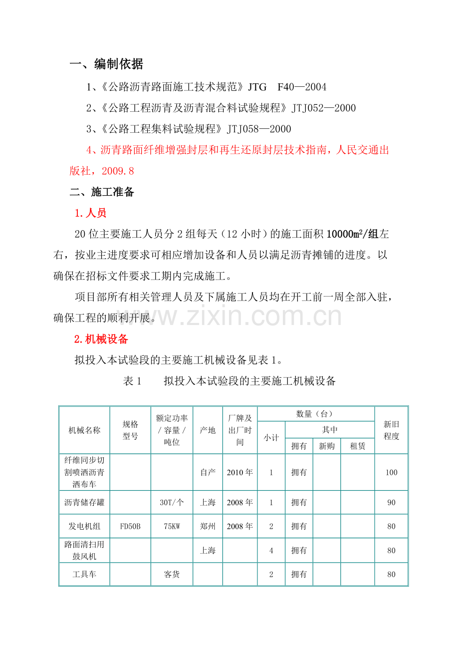 纤维增强封层施工方案.doc_第2页