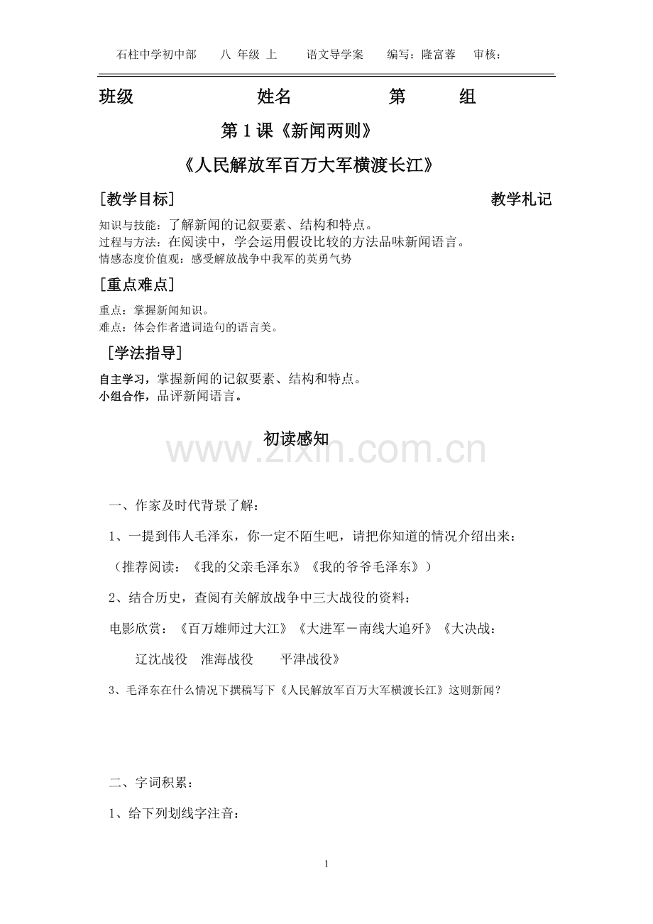 人民导学案.doc_第1页