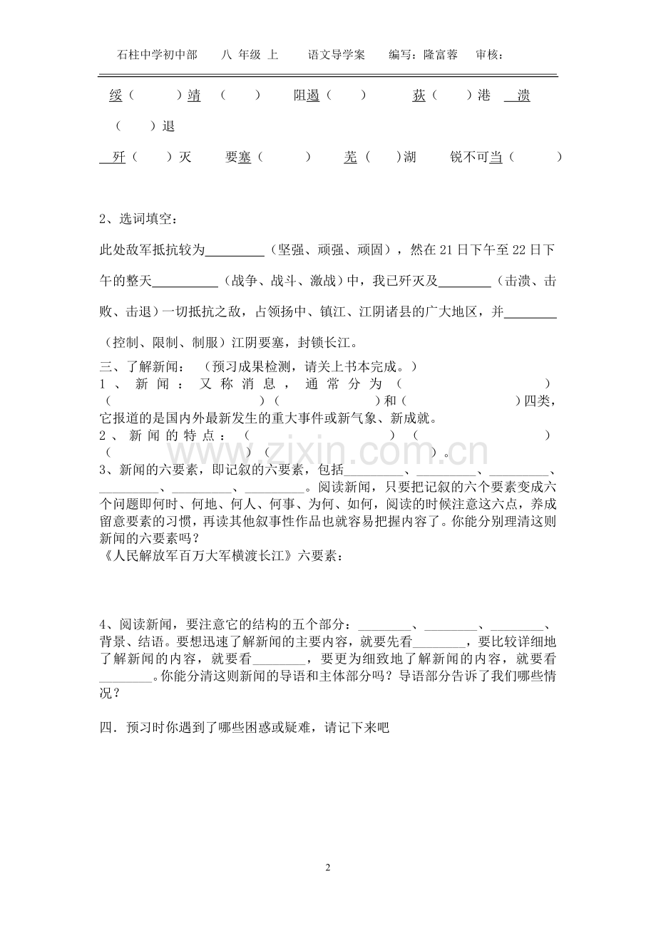人民导学案.doc_第2页
