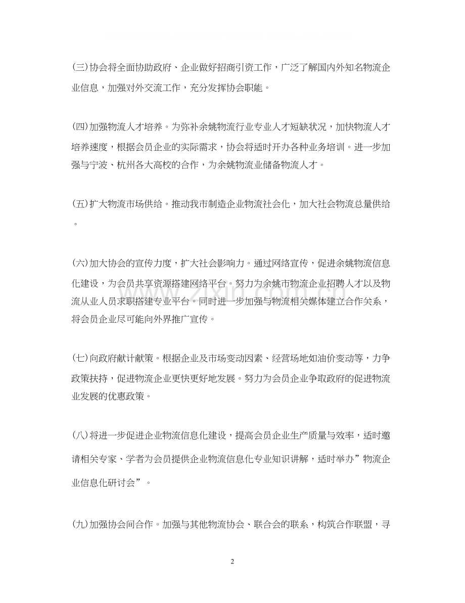 物流公司工作计划5篇.docx_第2页