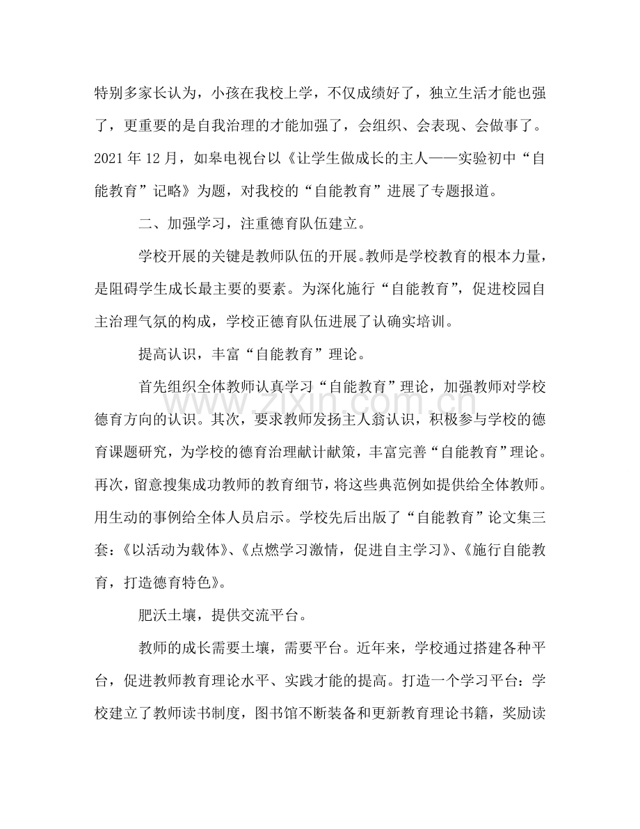 2024年学校德育工作参考总结范文.doc_第2页