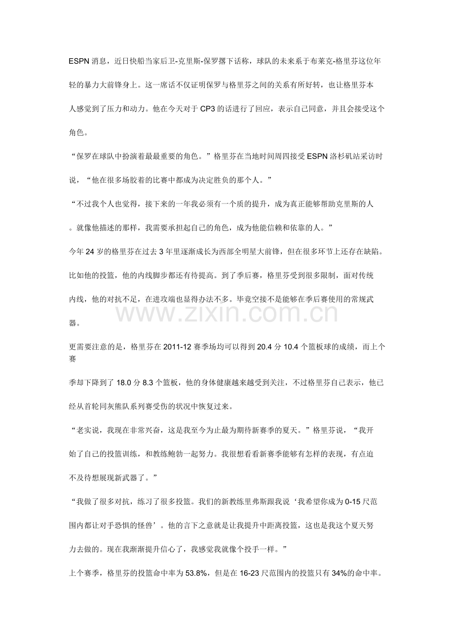 格里芬豪言不负保罗重托 称密训让自己成投手.doc_第1页