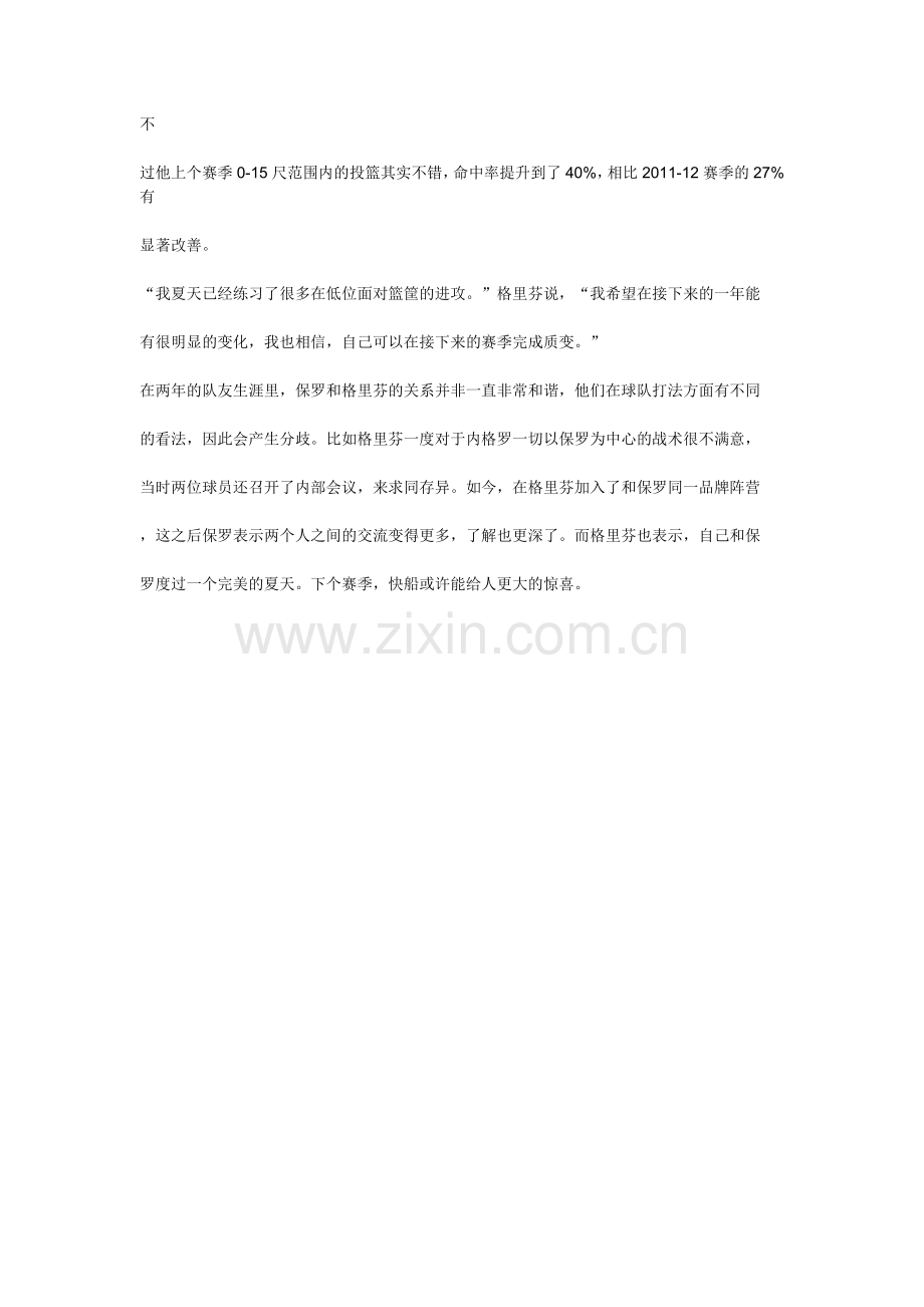 格里芬豪言不负保罗重托 称密训让自己成投手.doc_第2页