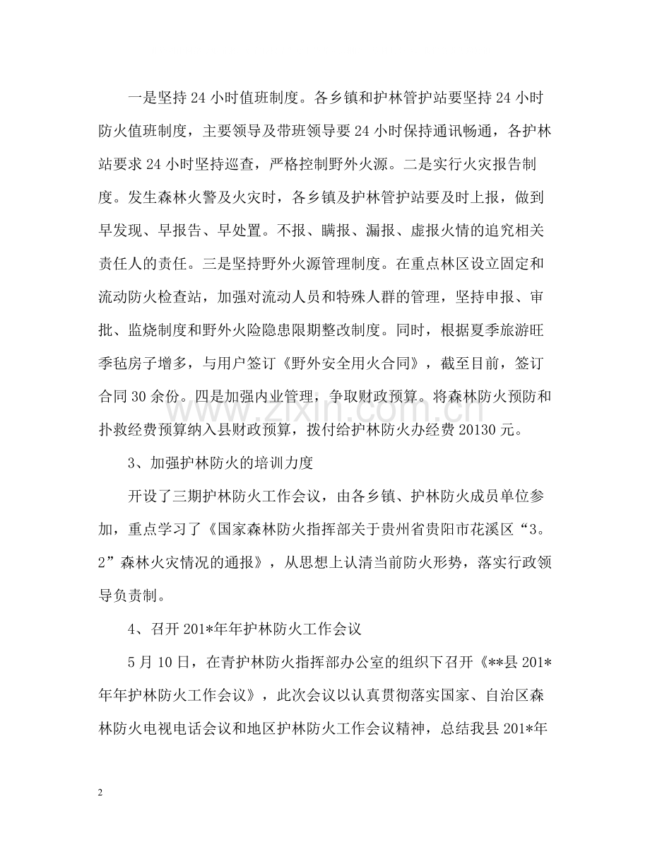 护林员个人工作总结.docx_第2页