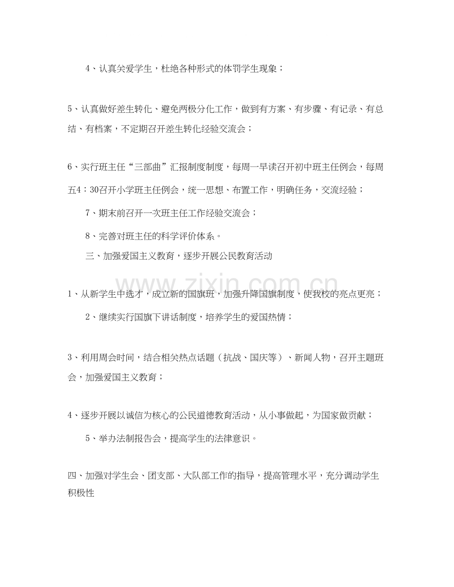 第一学期的德育工作计划.docx_第2页