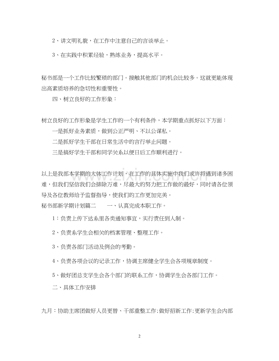 秘书部新学期计划.docx_第2页