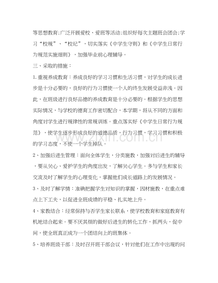 高二年级班主任学期工作计划.docx_第2页