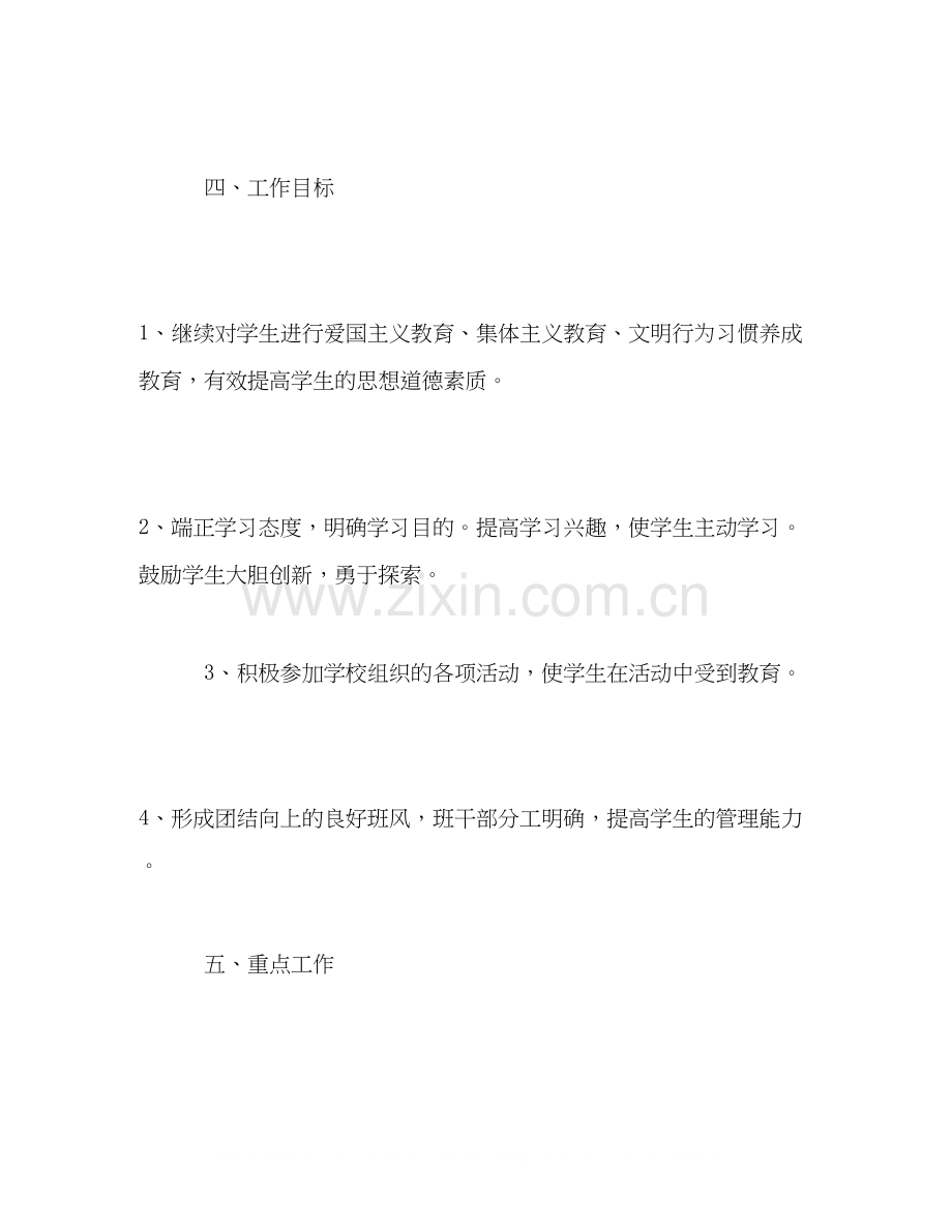 优秀班主任工作计划范文.docx_第2页
