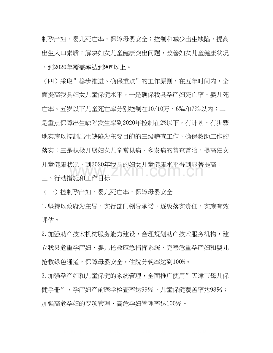 县妇女儿童健康行动计划年).docx_第2页