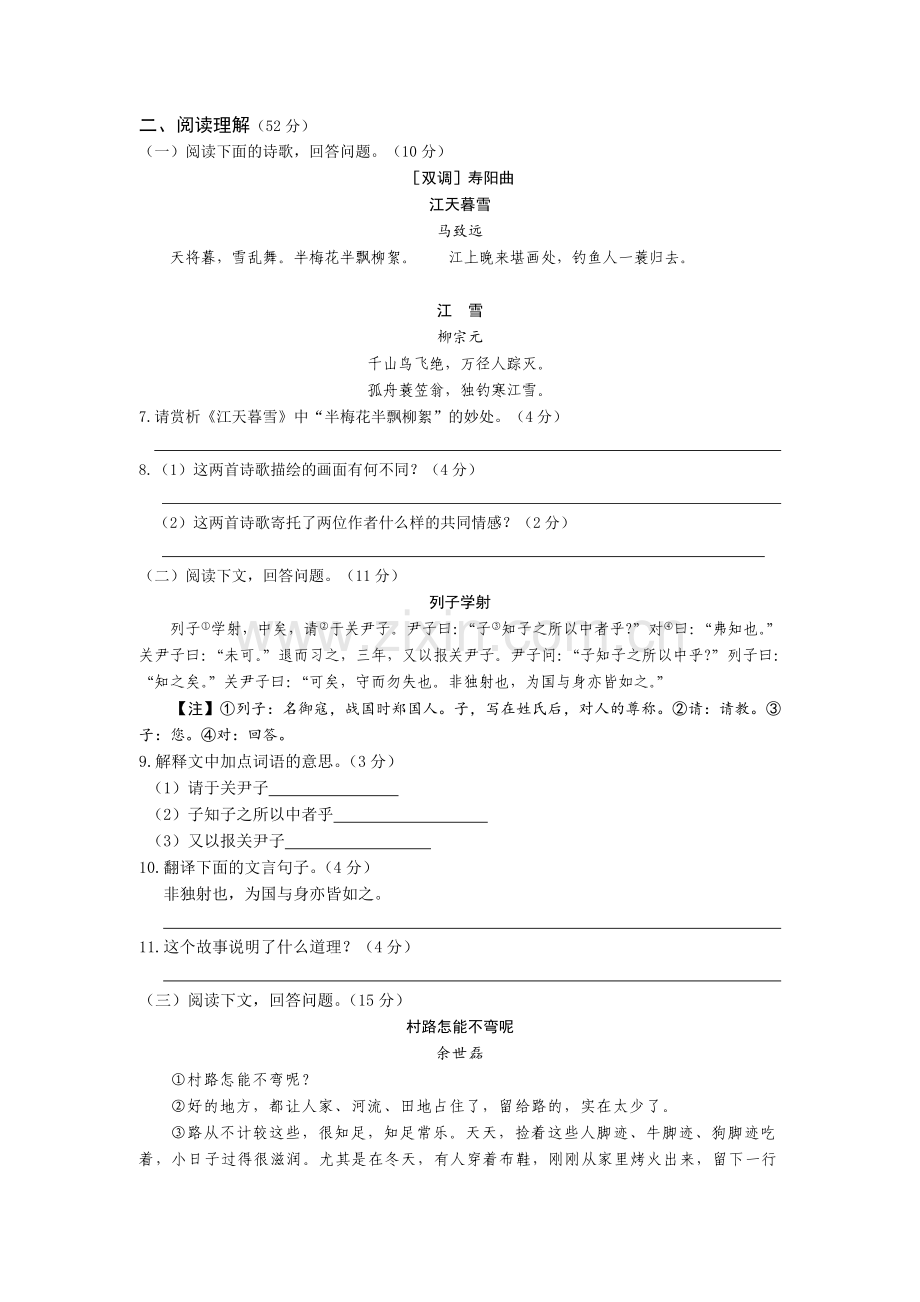 教材全解2016语文版七年级语文下册期中检测题及答案解析.doc_第2页