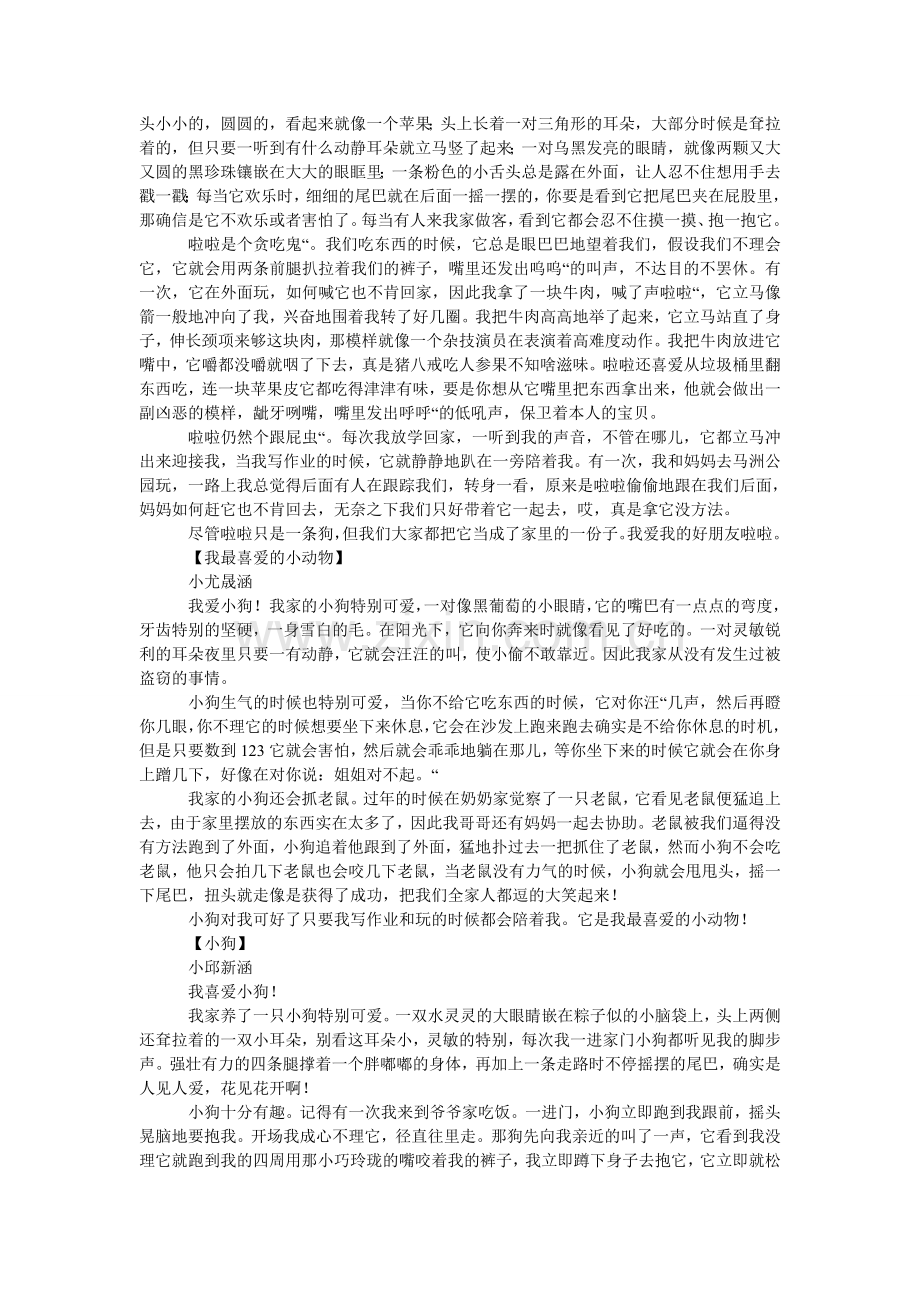 可爱的小动物作文300字.doc_第2页