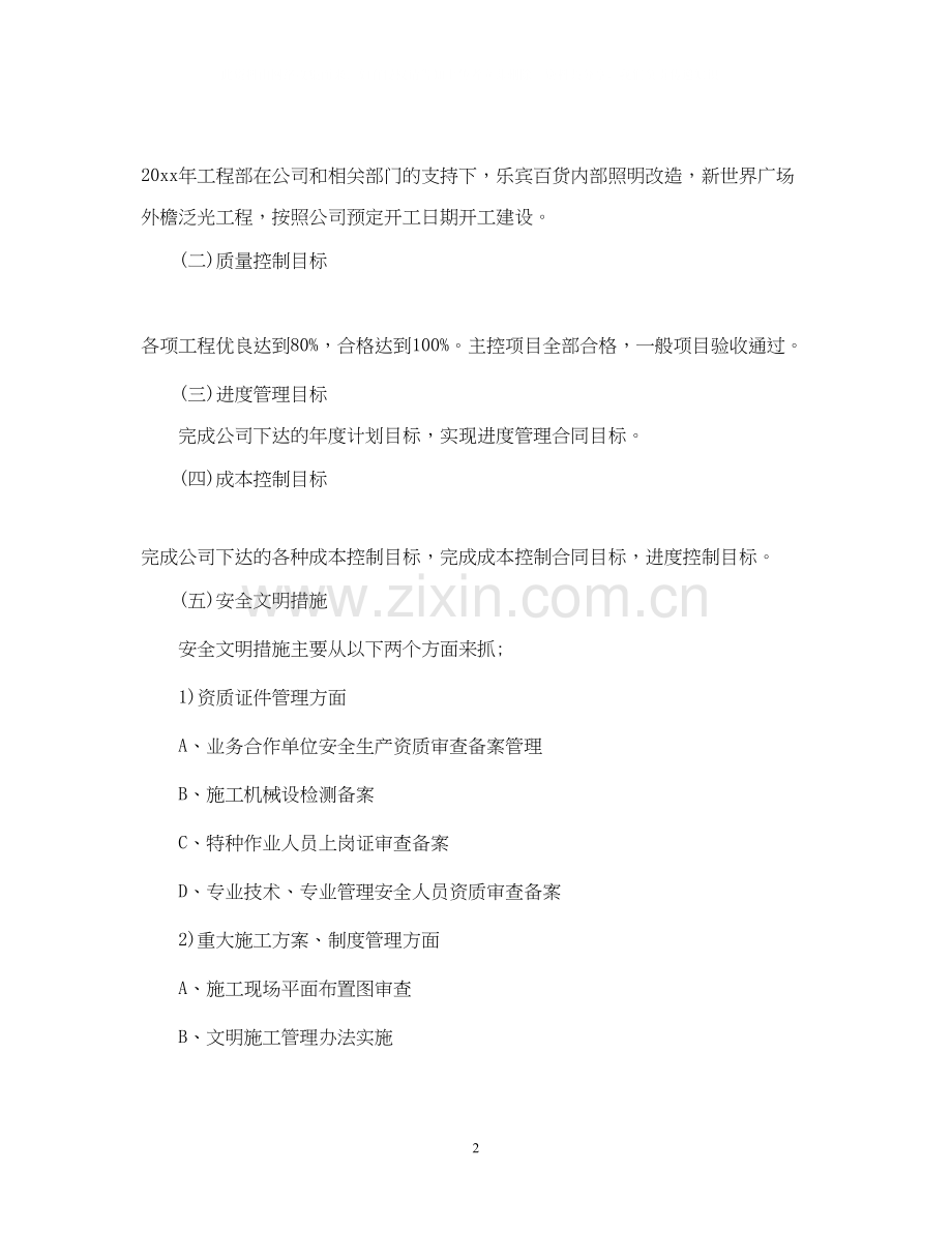 关于工程部的工作计划5篇.docx_第2页