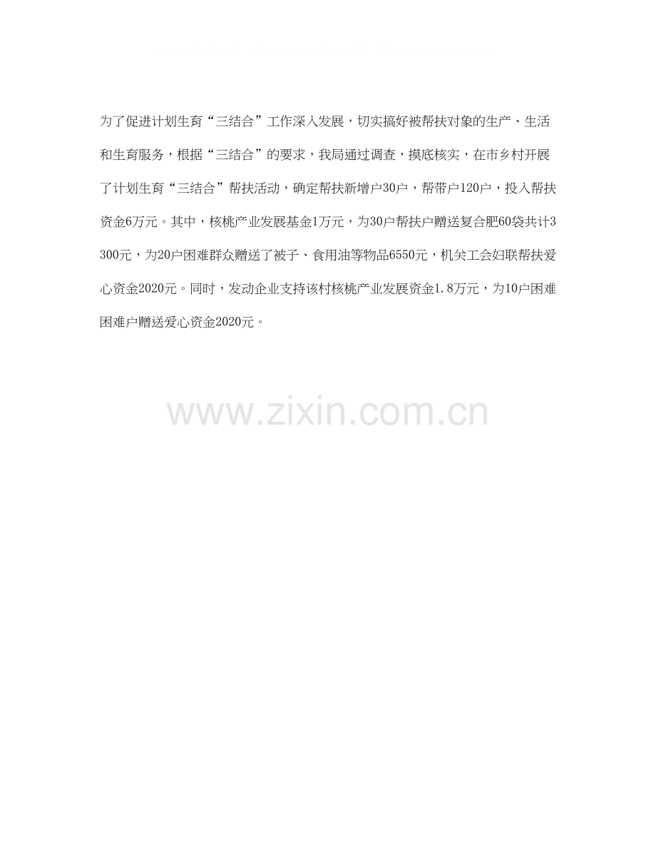 计划生育三结合工作总结.docx_第2页