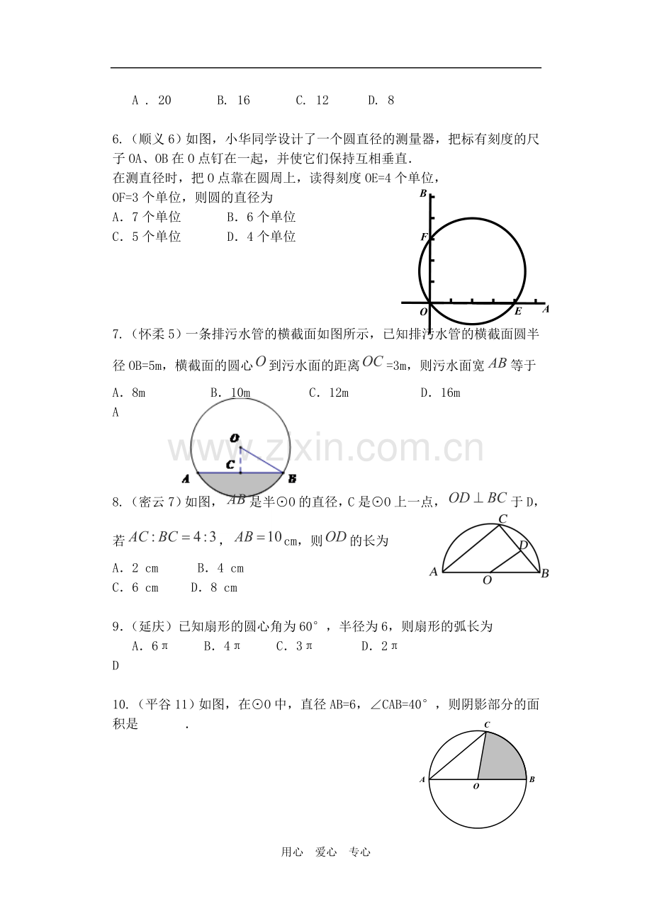 北京市2012年中考数学二模试题分类-圆(教师版).doc_第2页