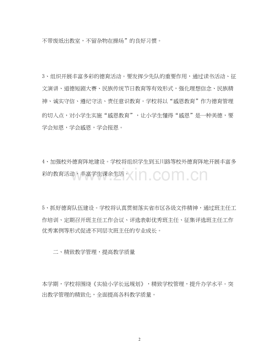 学校年下半年教育工作计划范文3篇.docx_第2页