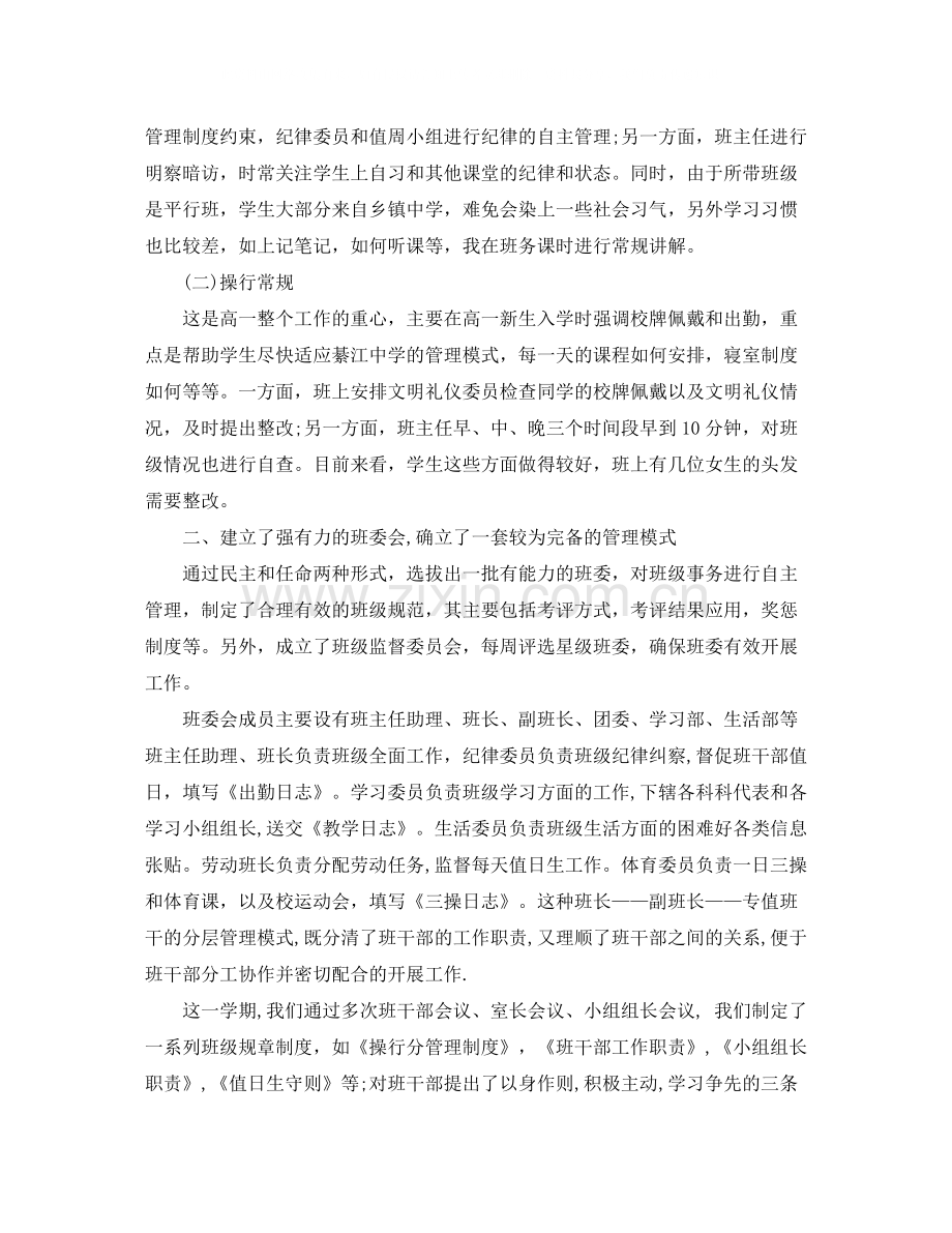 高一班主任德育工作总结范文2.docx_第2页