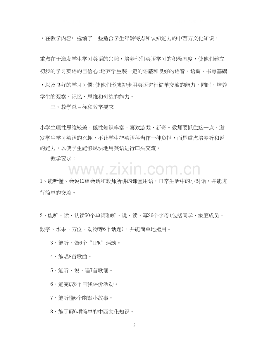 三年级英语老师工作计划.docx_第2页