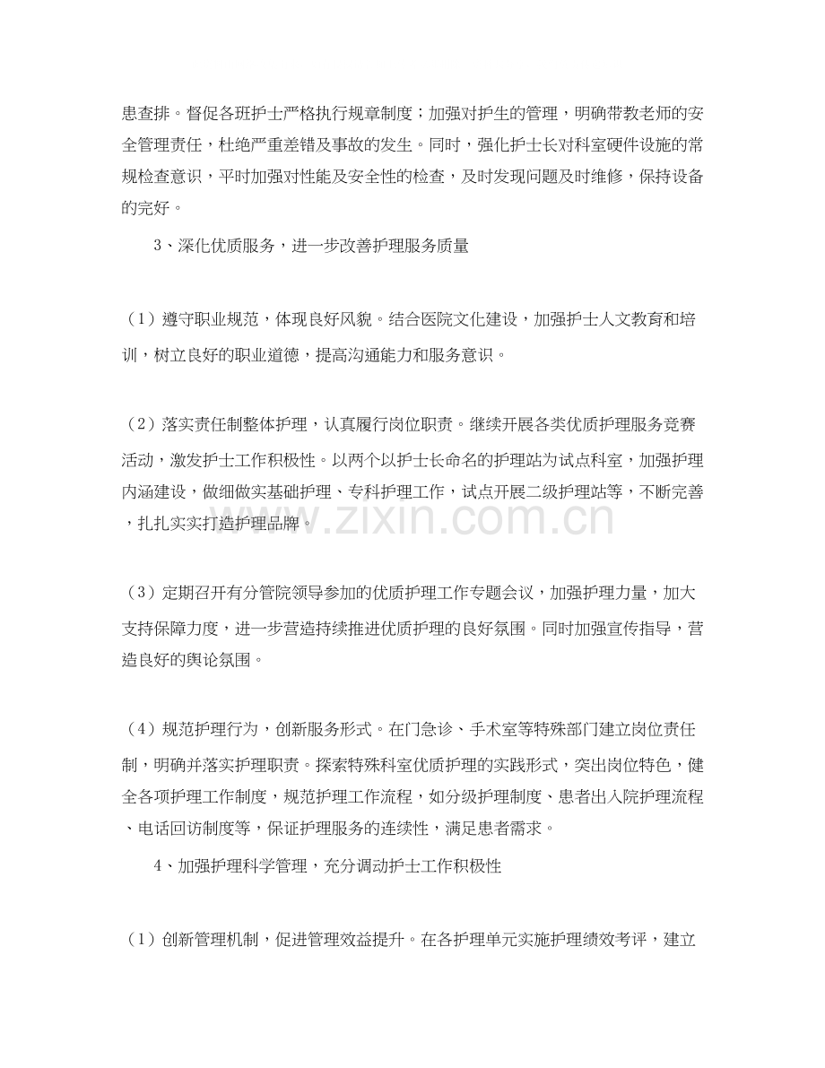 医院护理年终工作计划范文.docx_第2页