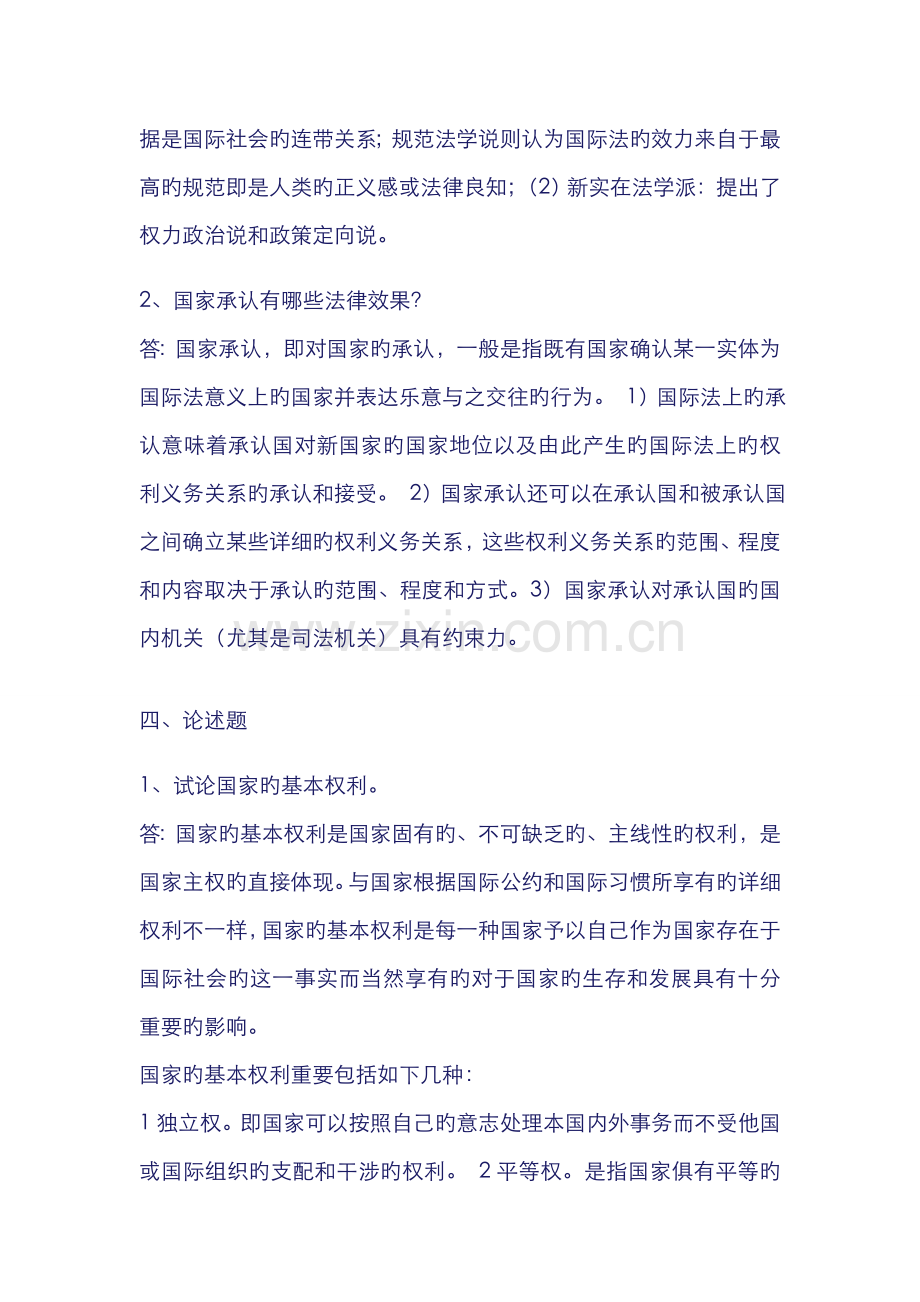 2022年电大国际公法形成性考核册答案.doc_第2页