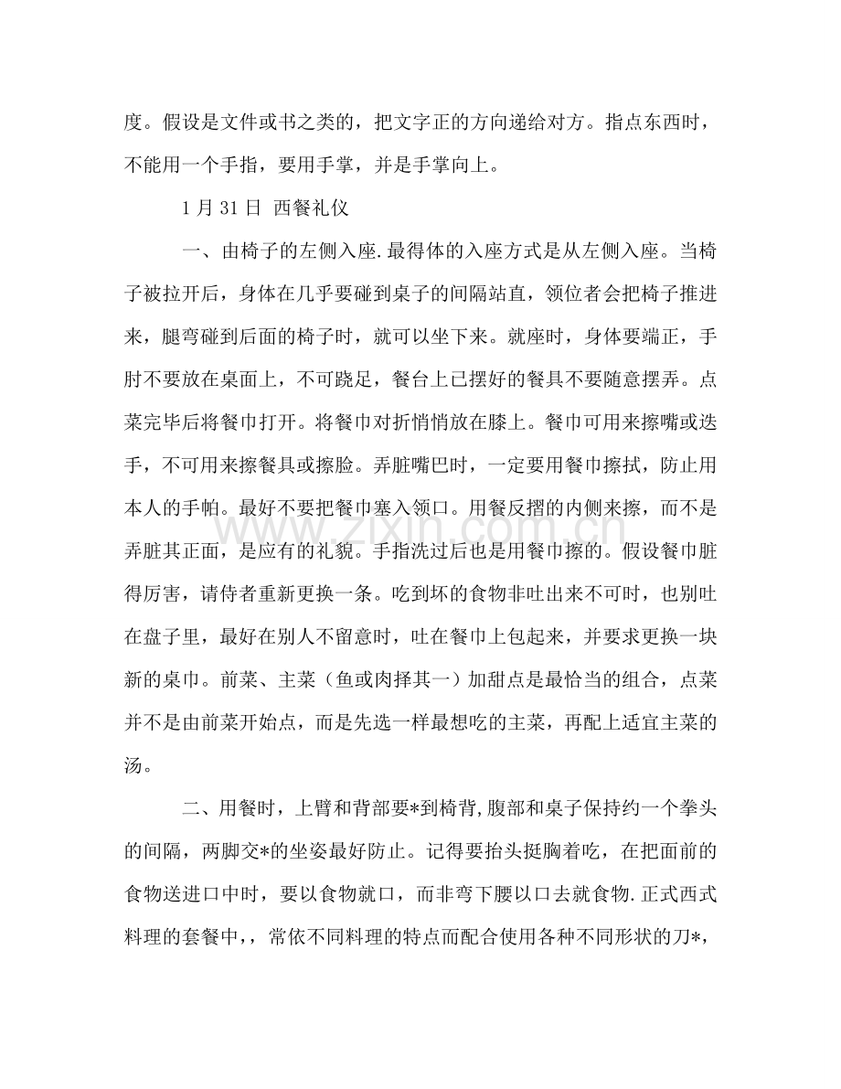2024学生礼仪内容参考总结.doc_第2页
