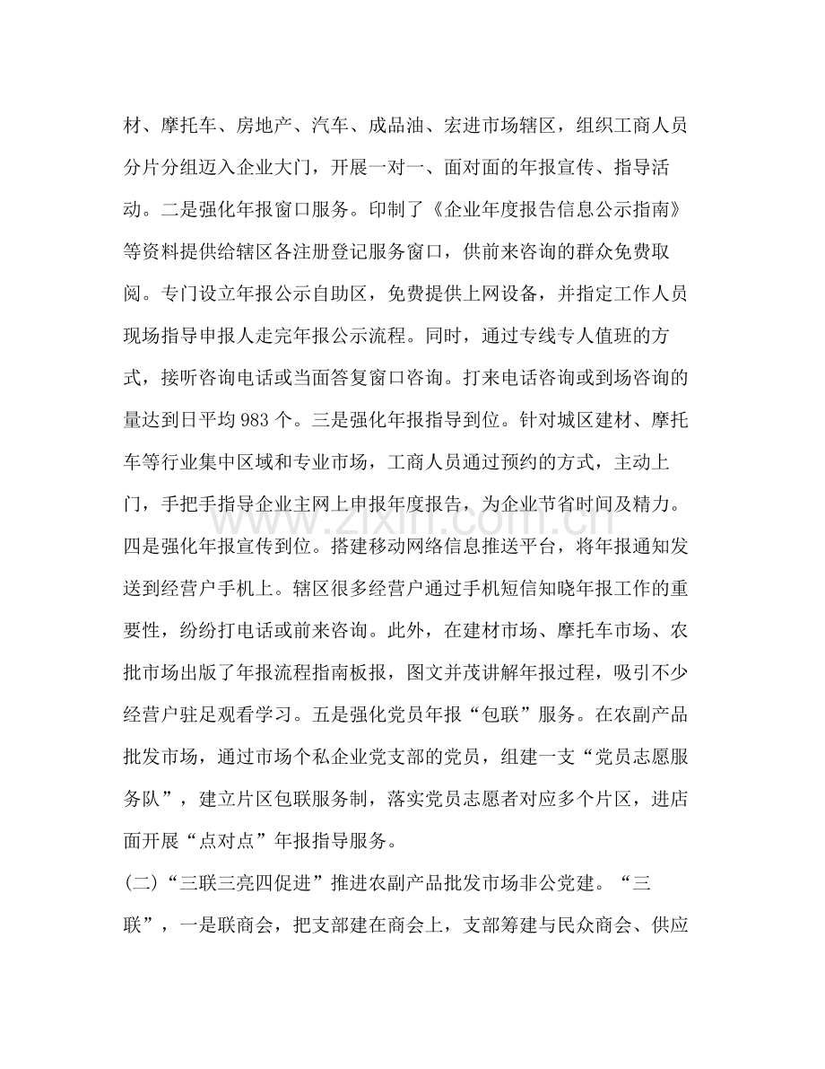 2020年工商局上半年工作总结及下半年工作计划.docx_第2页