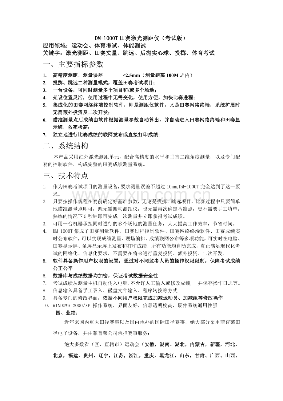 田赛激光测距仪.doc_第1页