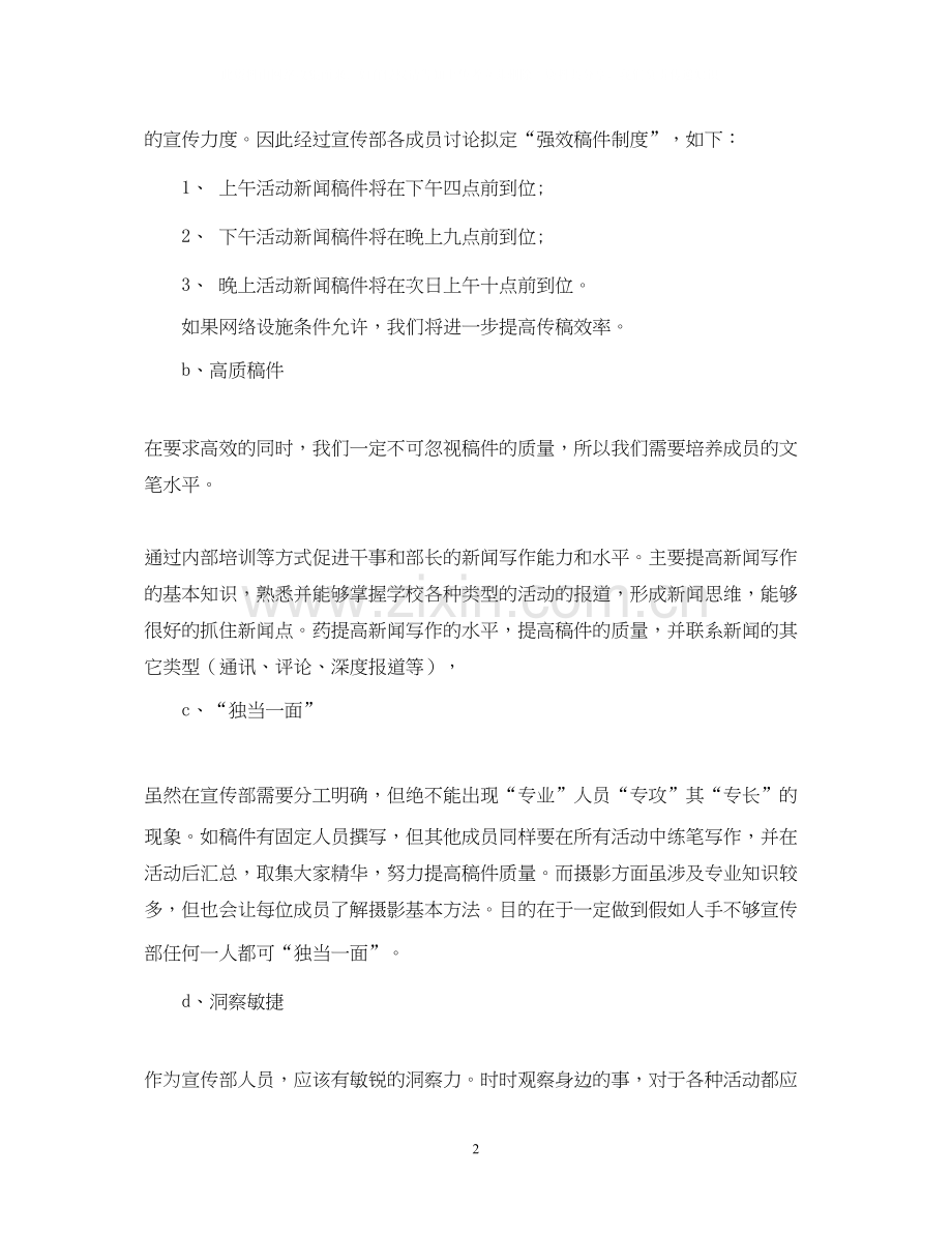 学校宣传部工作计划1000字.docx_第2页