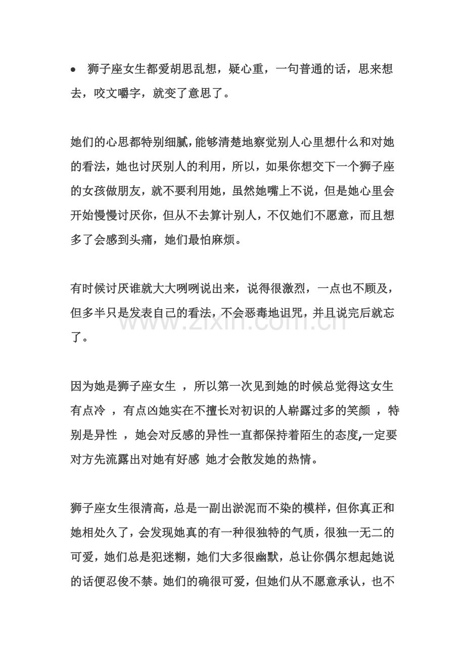 狮子座女生都爱胡思乱想.doc_第1页