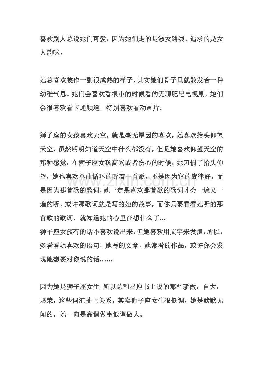 狮子座女生都爱胡思乱想.doc_第2页