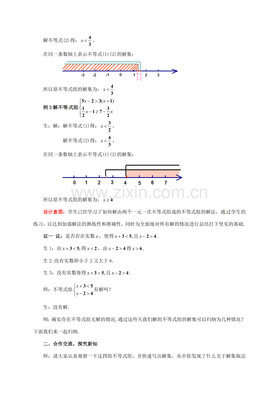 山东省枣庄市峄城区吴林街道中学八年级数学下册《第一章一元一次不等式组》教案 北师大版.doc_第2页