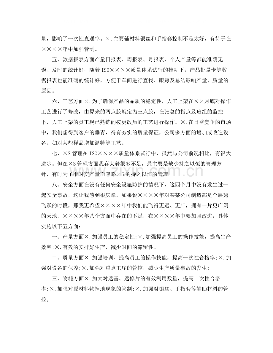 车间组长管理工作工作总结.docx_第2页