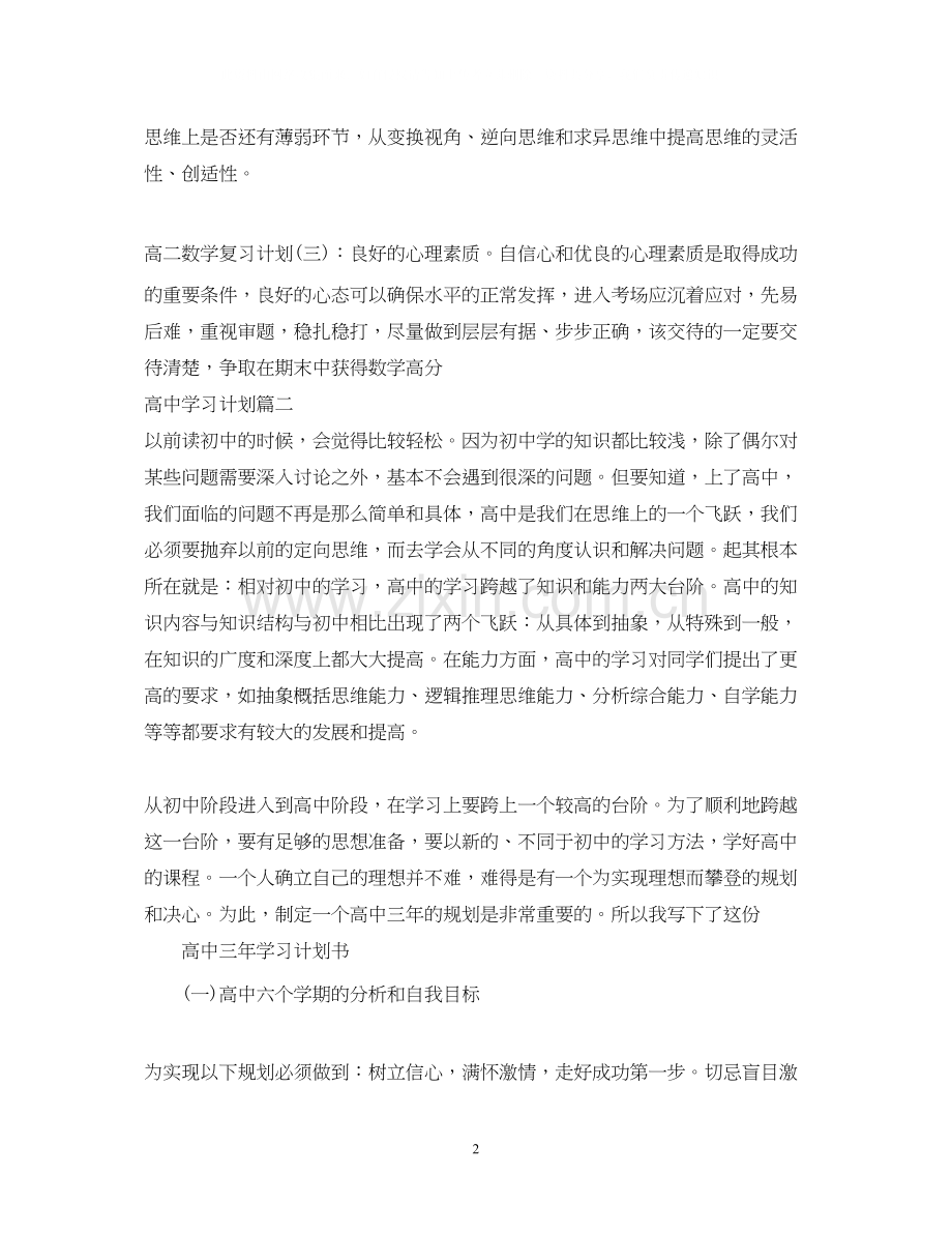 高习计划范文600字.docx_第2页