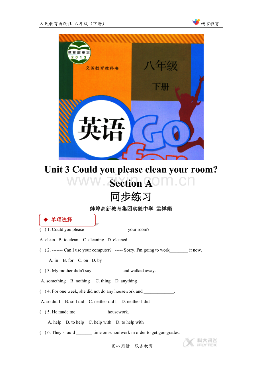 【同步练习】Unit-3-Section-A-(人教)-1.doc_第1页