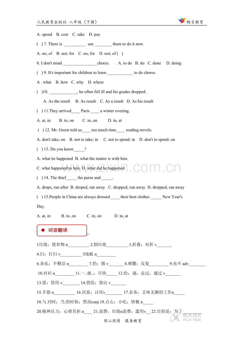 【同步练习】Unit-3-Section-A-(人教)-1.doc_第2页