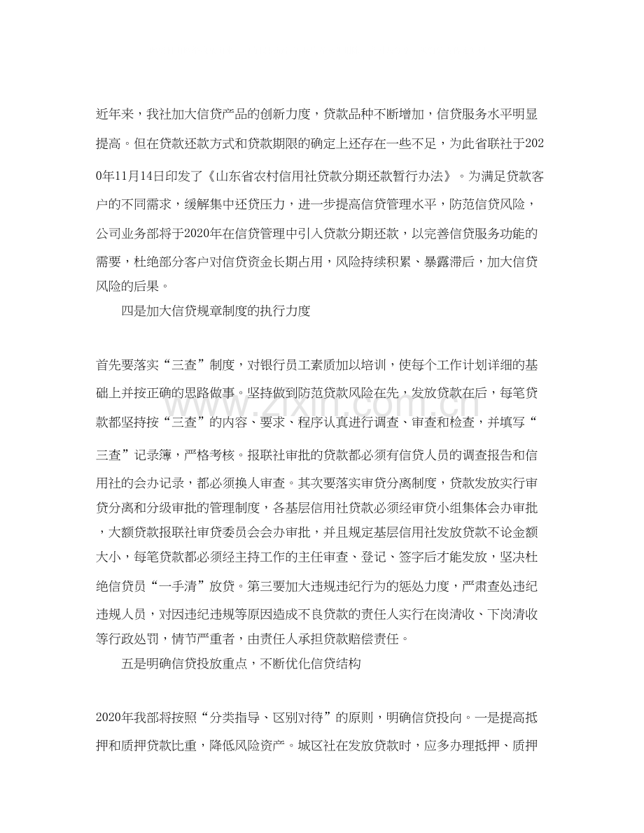 八月银行工作计划表格.docx_第2页