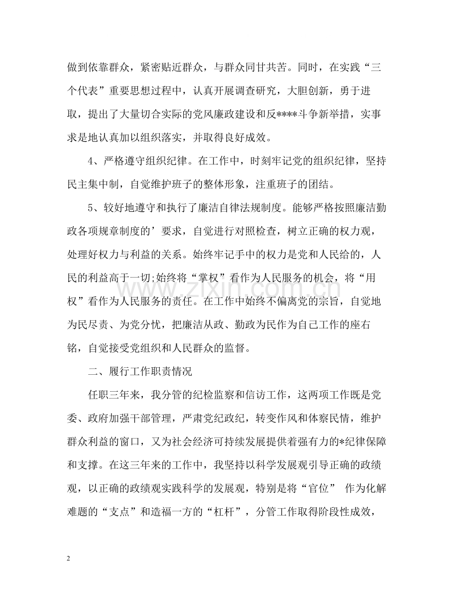 纪委人员个人工作总结.docx_第2页