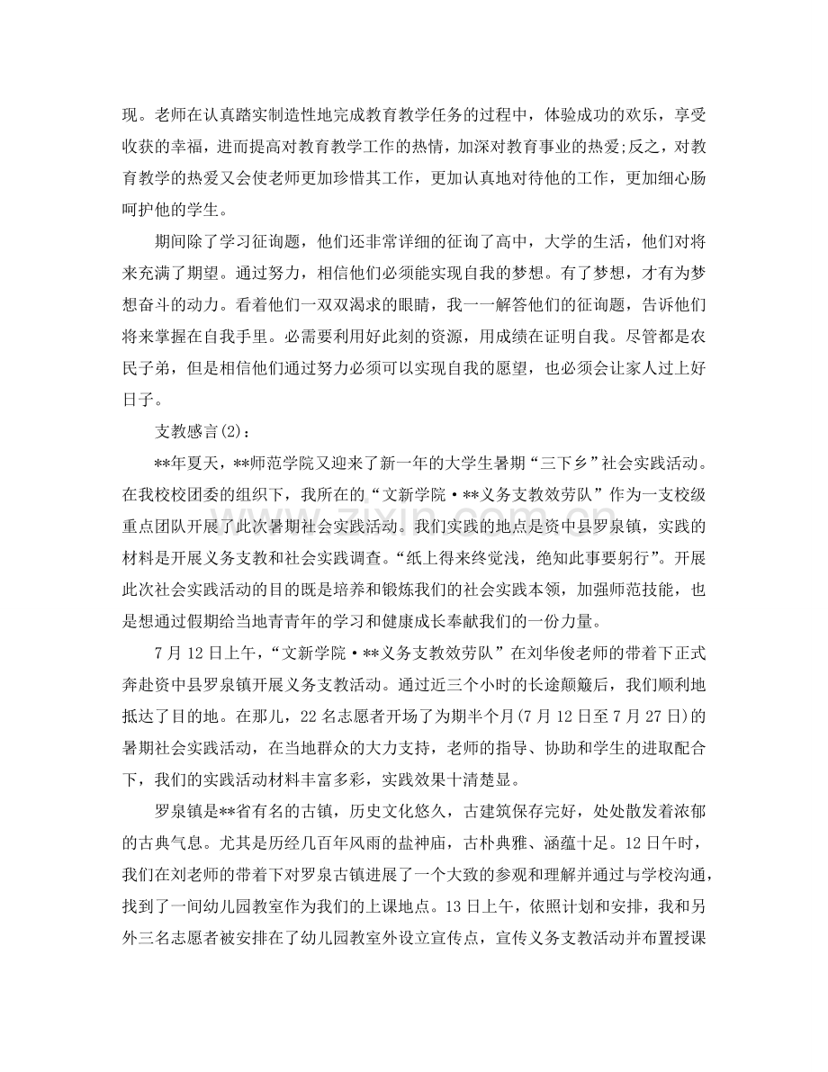 大学生支教工作工作参考总结.doc_第2页