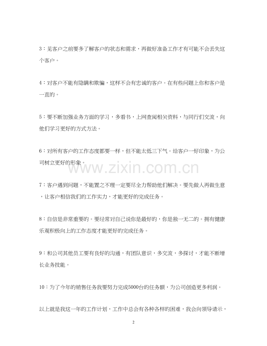 电脑销售工作计划范文2.docx_第2页