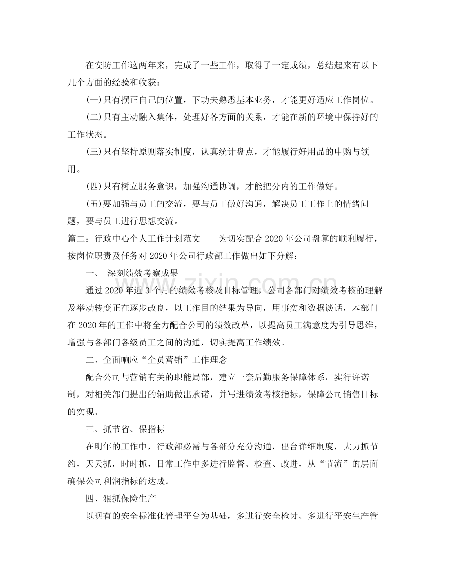 2020年两学一做农村党支部学习计划范文.docx_第2页