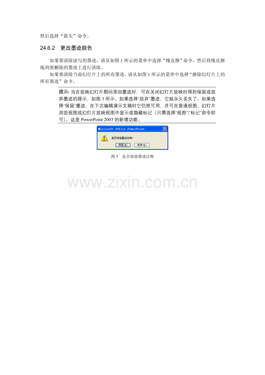 标注幻灯片.doc_第2页