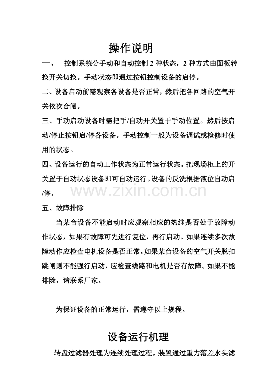江都转盘式过滤器操作说明.doc_第1页
