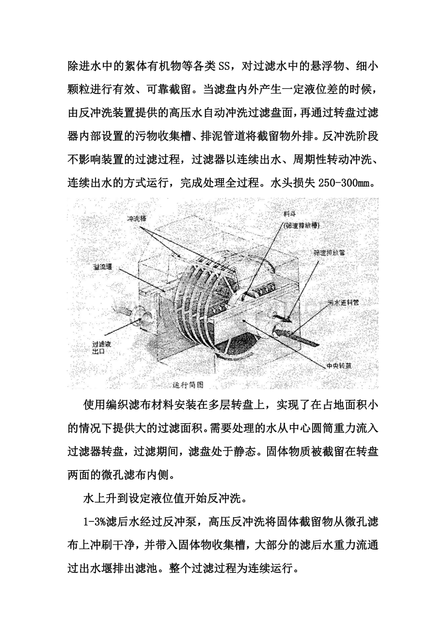 江都转盘式过滤器操作说明.doc_第2页