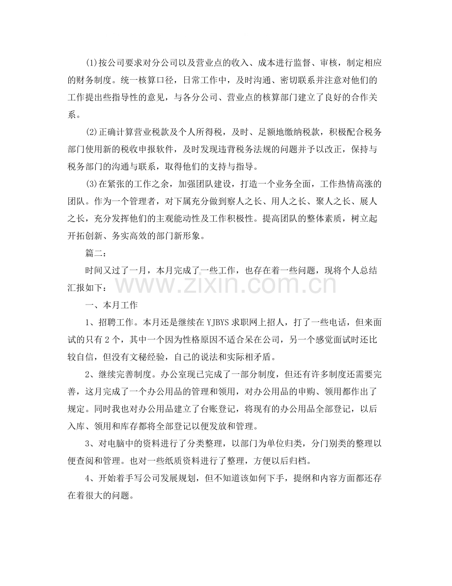 部门月度工作总结1000字.docx_第2页