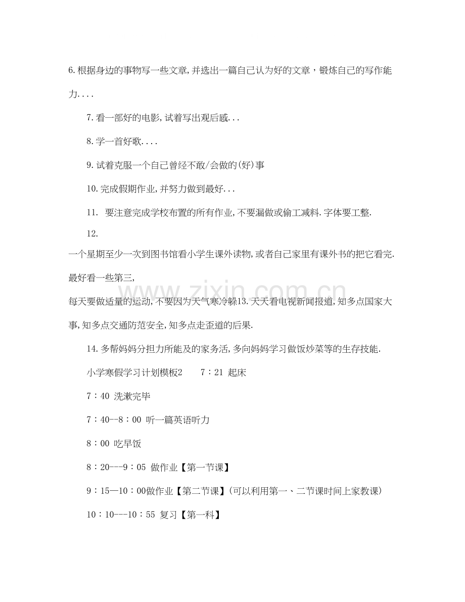 小学寒假学习计划模板.docx_第2页